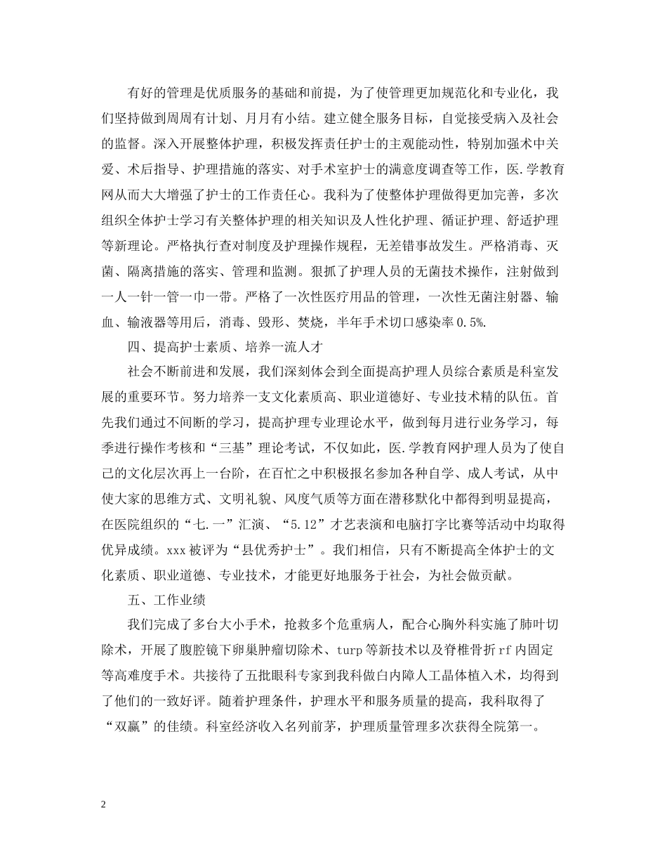 手术室护士年度个人工作总结2_第2页