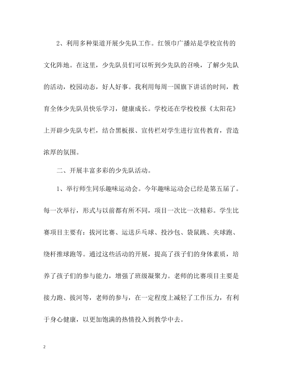 少先队个人总结_第2页