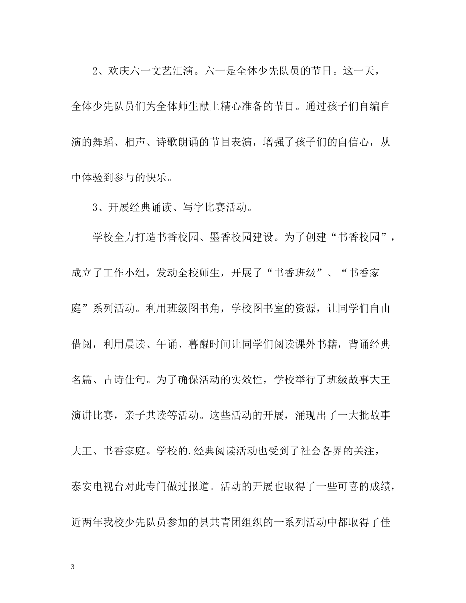 少先队个人总结_第3页