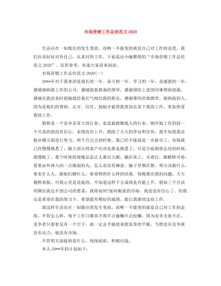 市场营销工作总结范文2