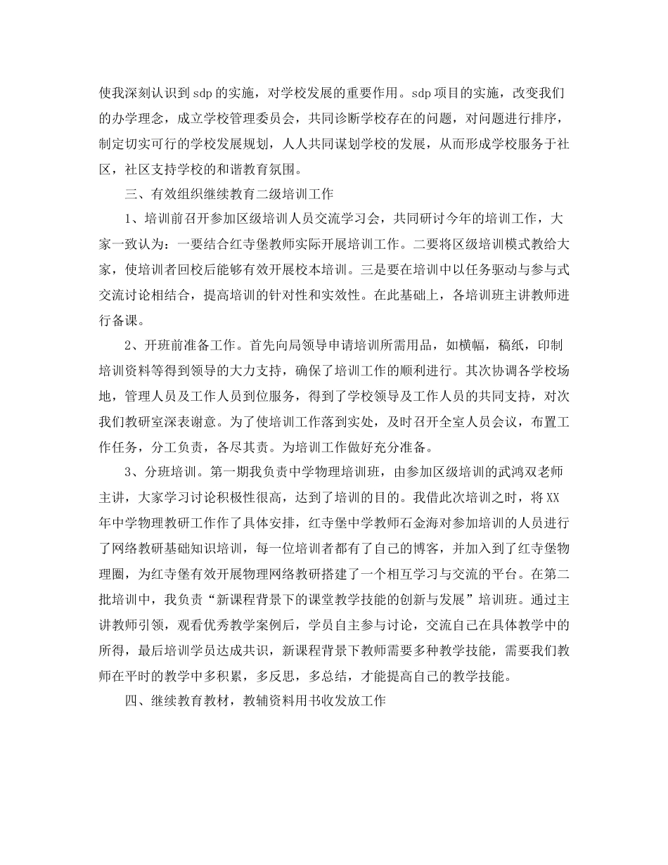 学校指导教学月份工作总结_第2页