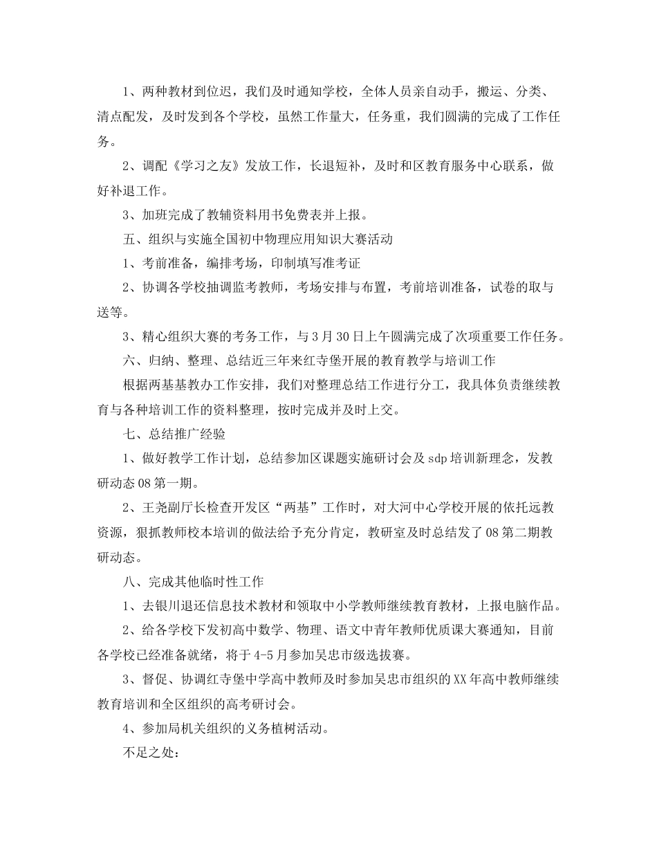 学校指导教学月份工作总结_第3页