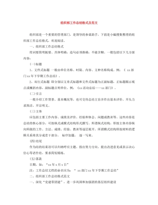 组织部工作总结格式及范文