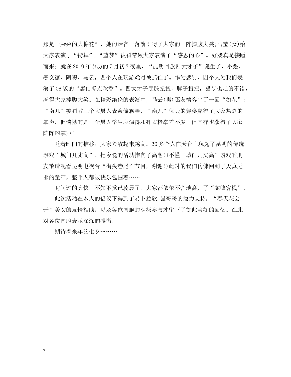 七夕情人节活动总结2_第2页