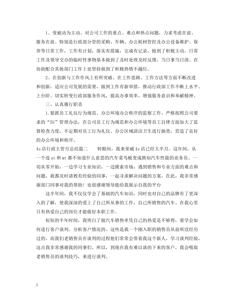 4s店行政主管月总结_第2页