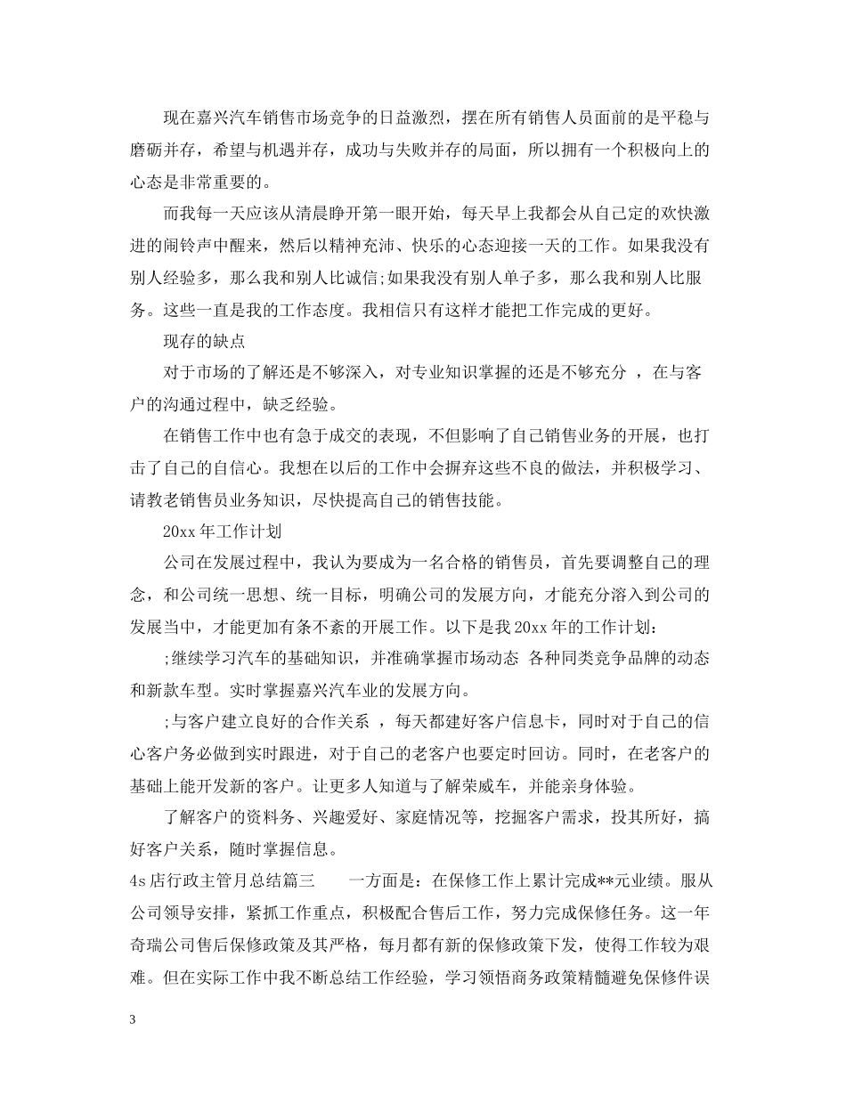 4s店行政主管月总结_第3页