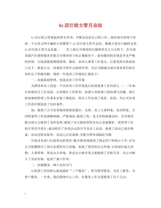 4s店行政主管月总结