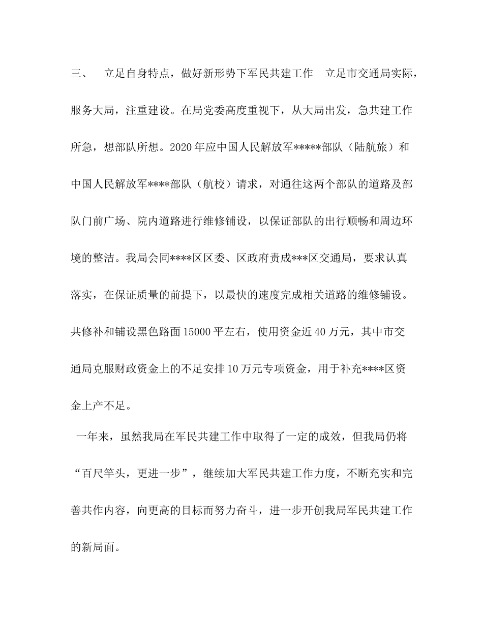 [年军民融合发展工作总结]军民融合心得体会500字_第2页