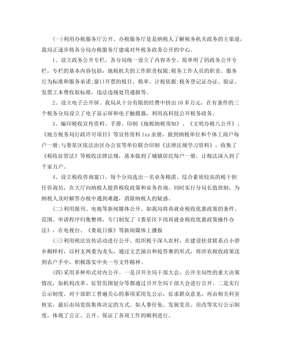 2020年度税务师事务所个人总结范文_第2页