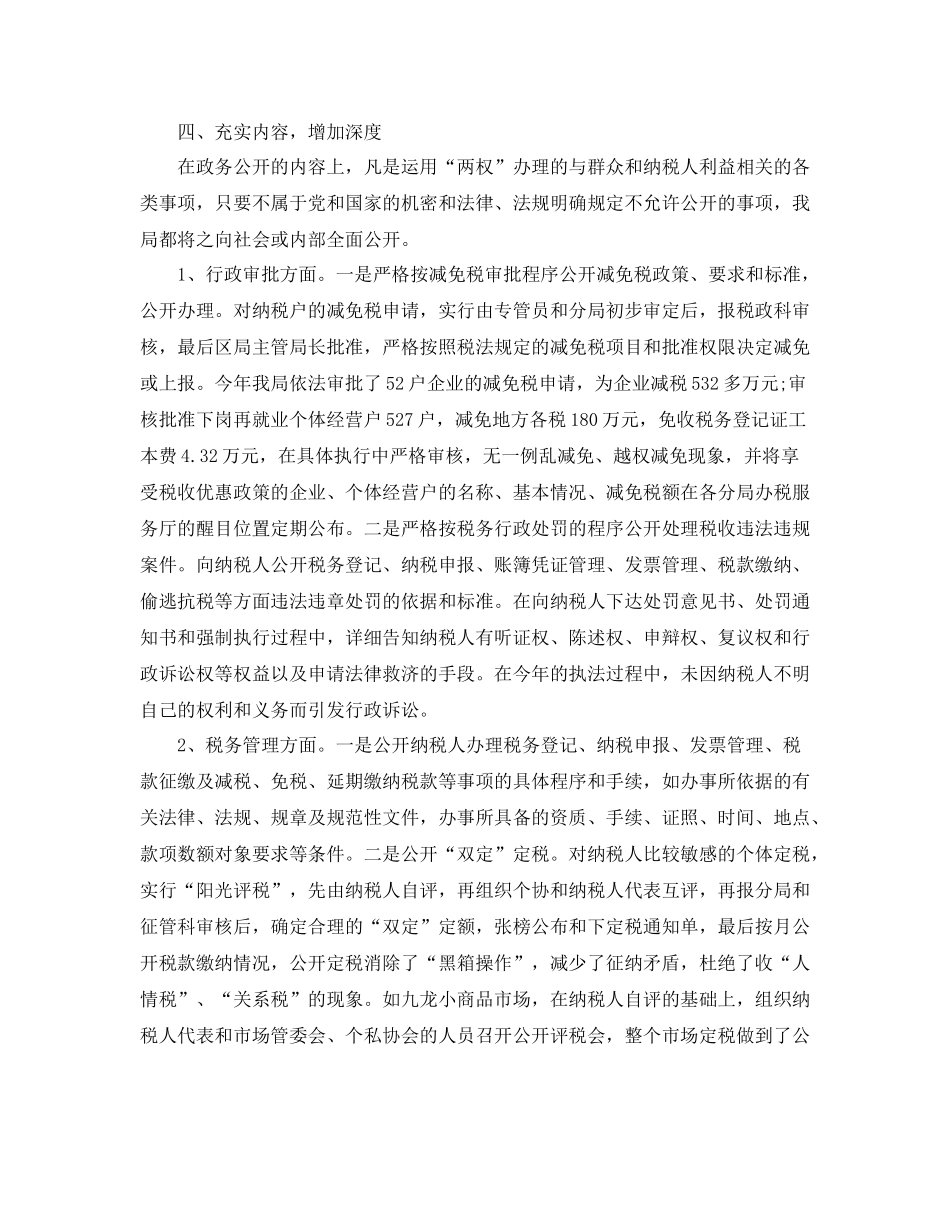 2020年度税务师事务所个人总结范文_第3页