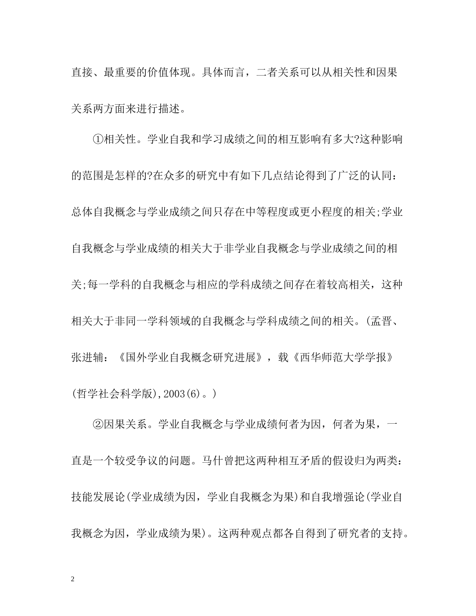 学业成就方面自我评价_第2页