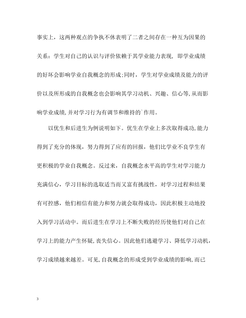 学业成就方面自我评价_第3页