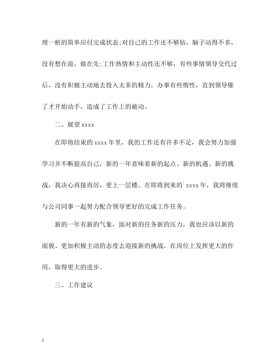 新员工年度个人自我总结_第2页
