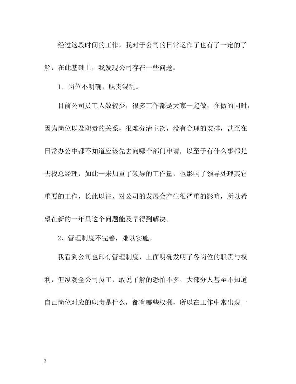 新员工年度个人自我总结_第3页