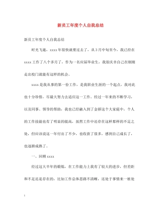 新员工年度个人自我总结