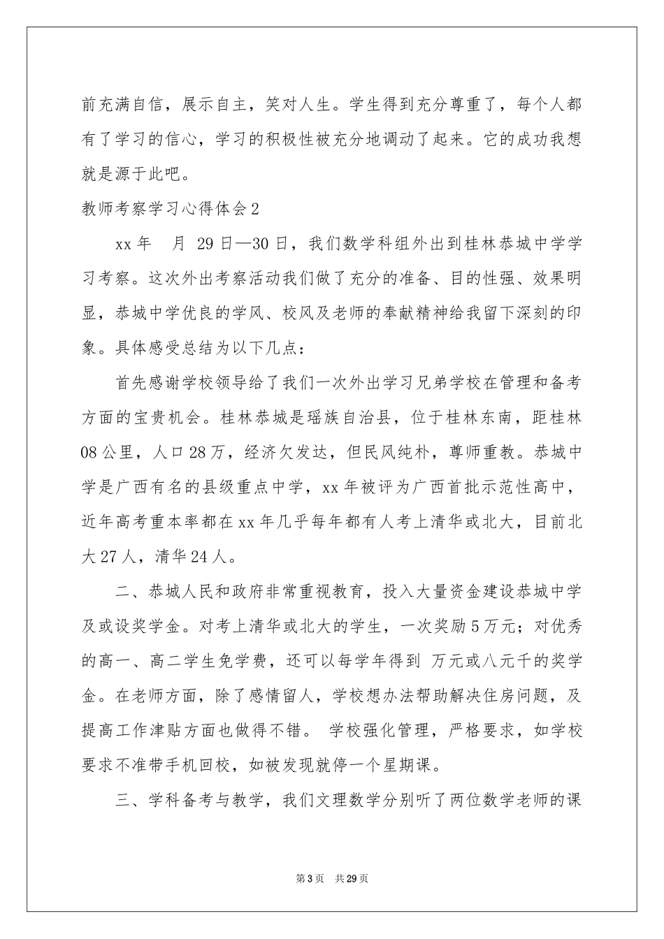 教师考察学习体会心得_第3页