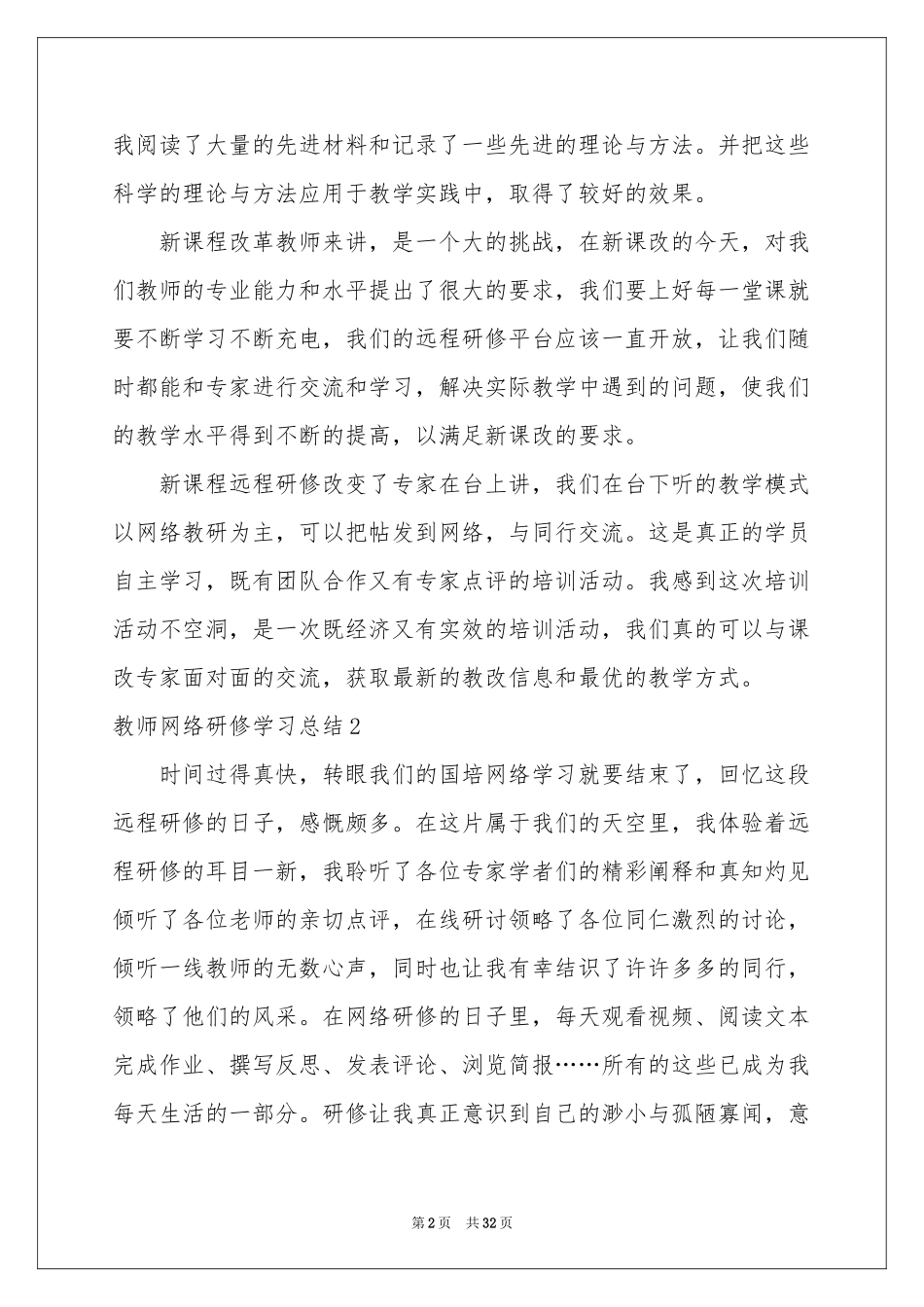 教师网络研修学习参考总结_第2页