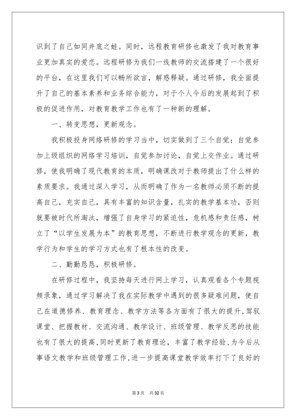 教师网络研修学习参考总结_第3页