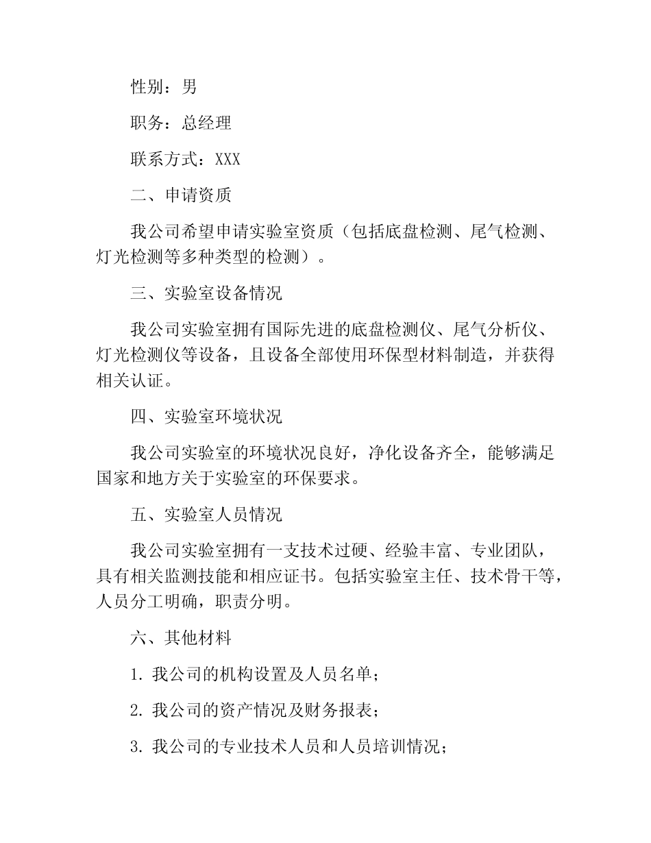 机动车安检机构实验室资质认定申请书 _第2页