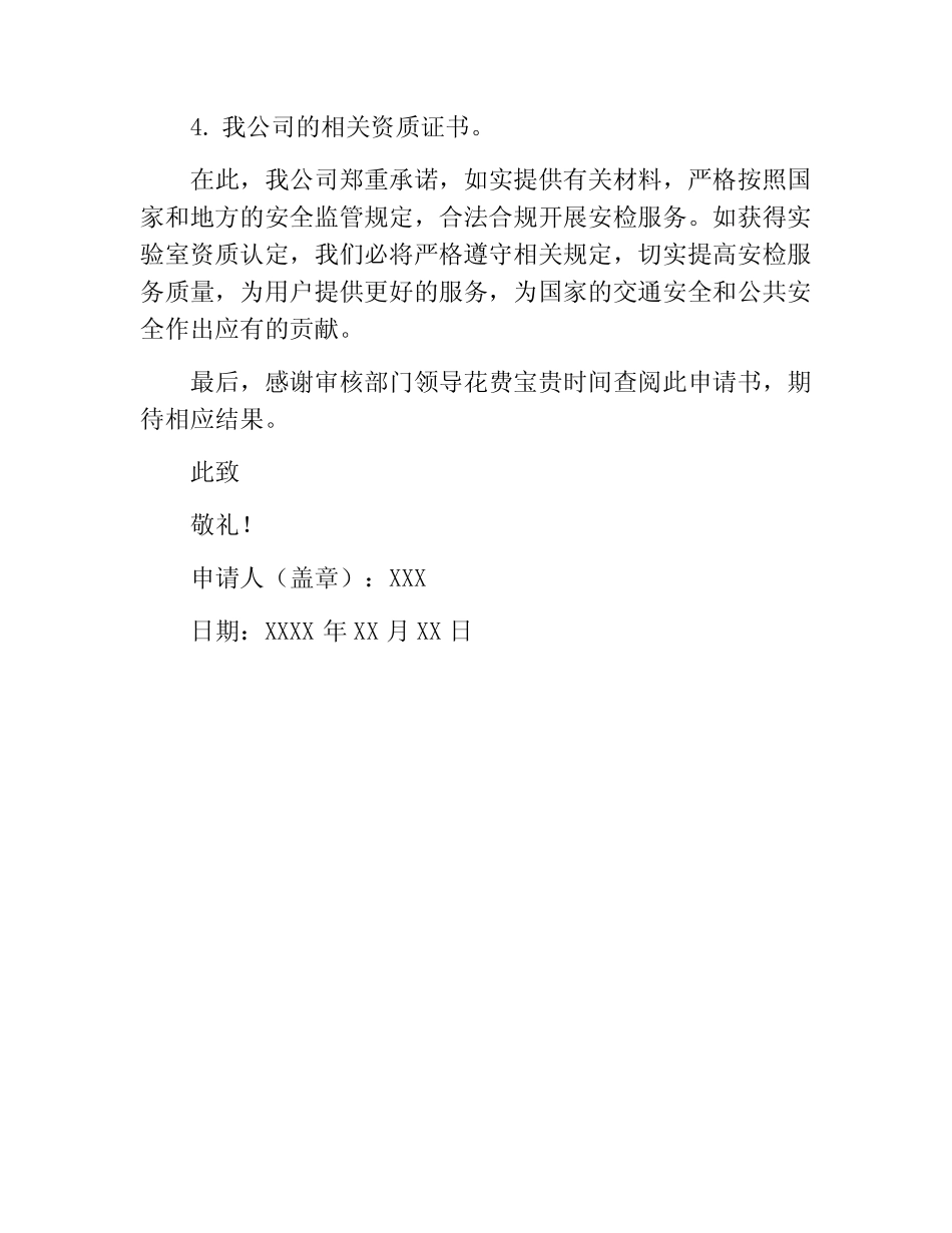 机动车安检机构实验室资质认定申请书 _第3页