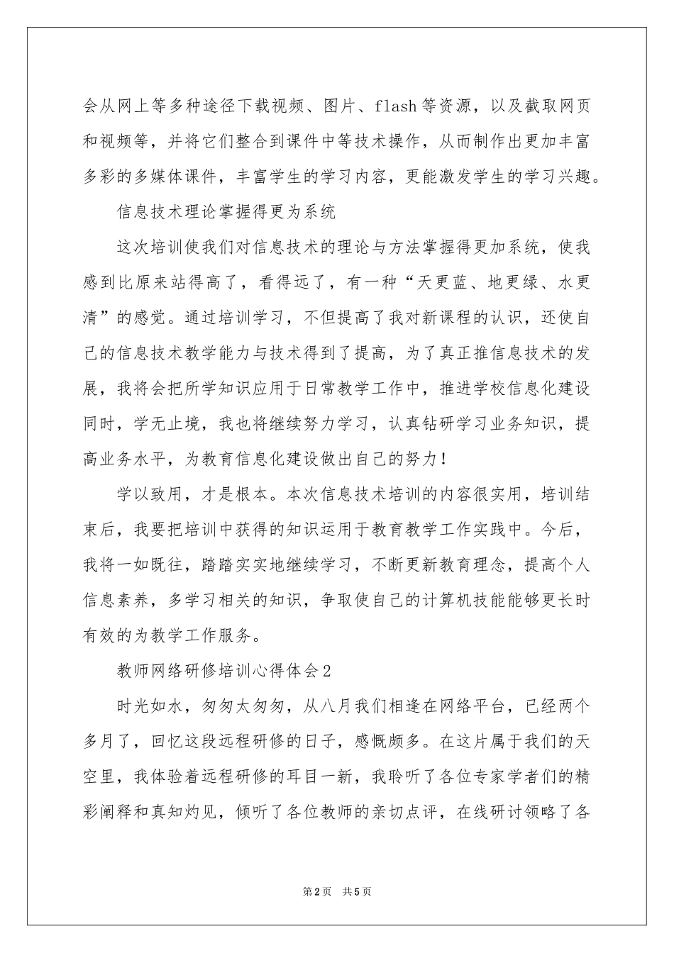 教师网络研修培训体会心得_第2页
