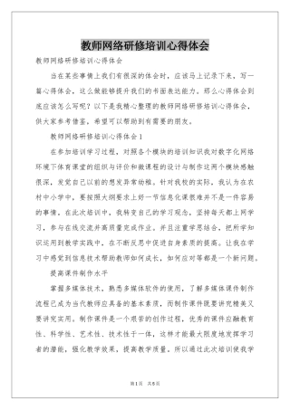 教师网络研修培训体会心得