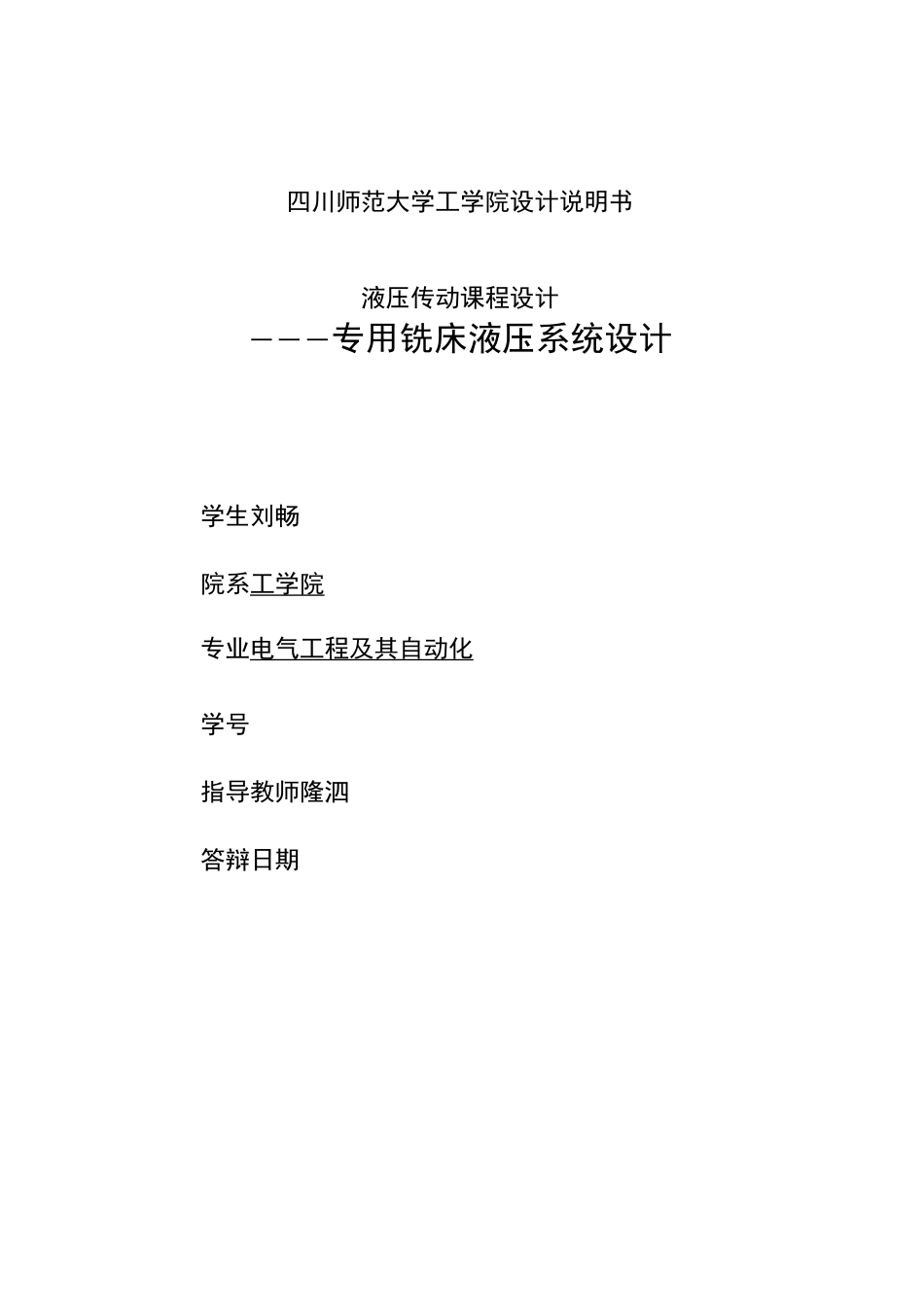 铣床液压系统设计_第1页