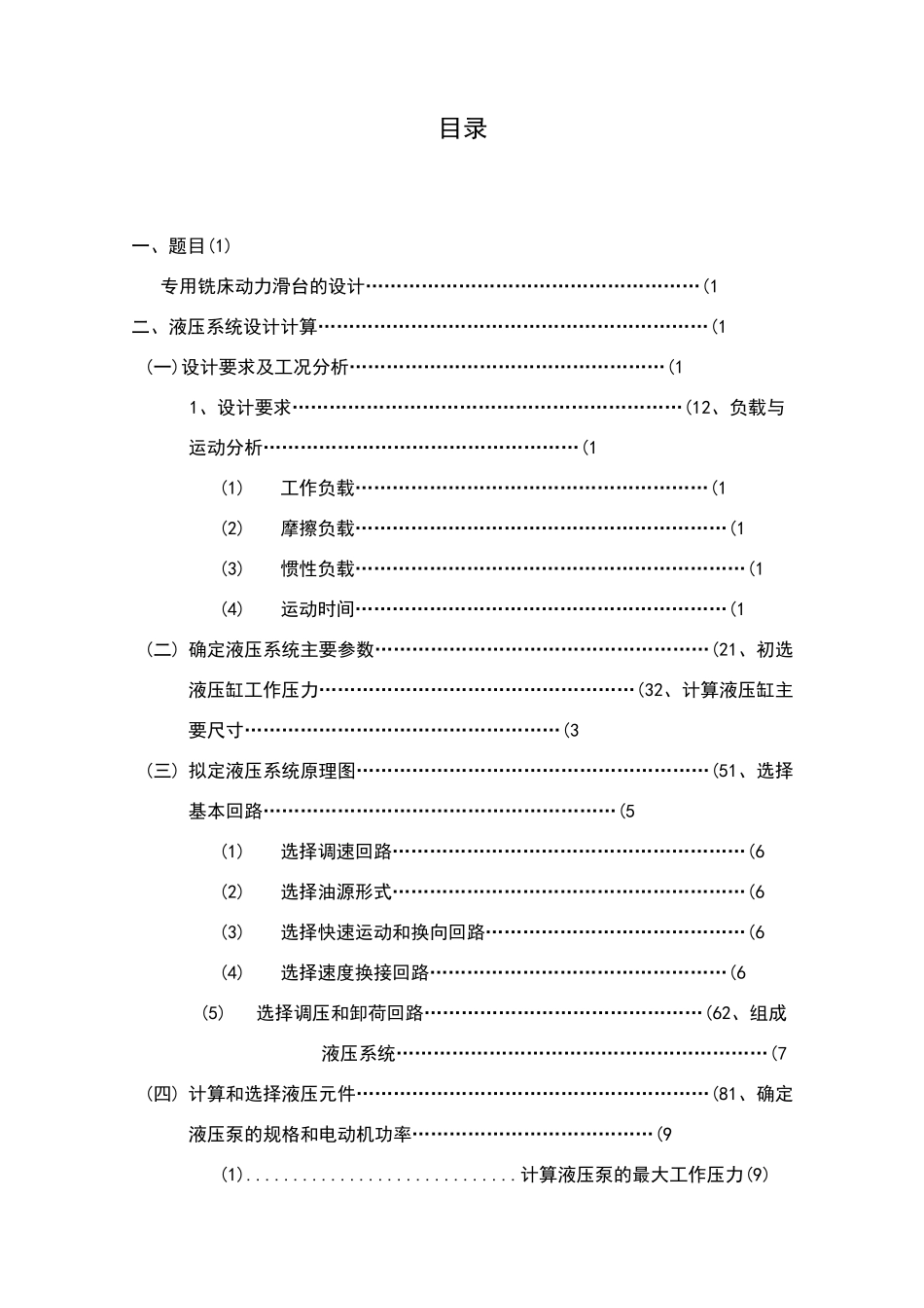 铣床液压系统设计_第2页