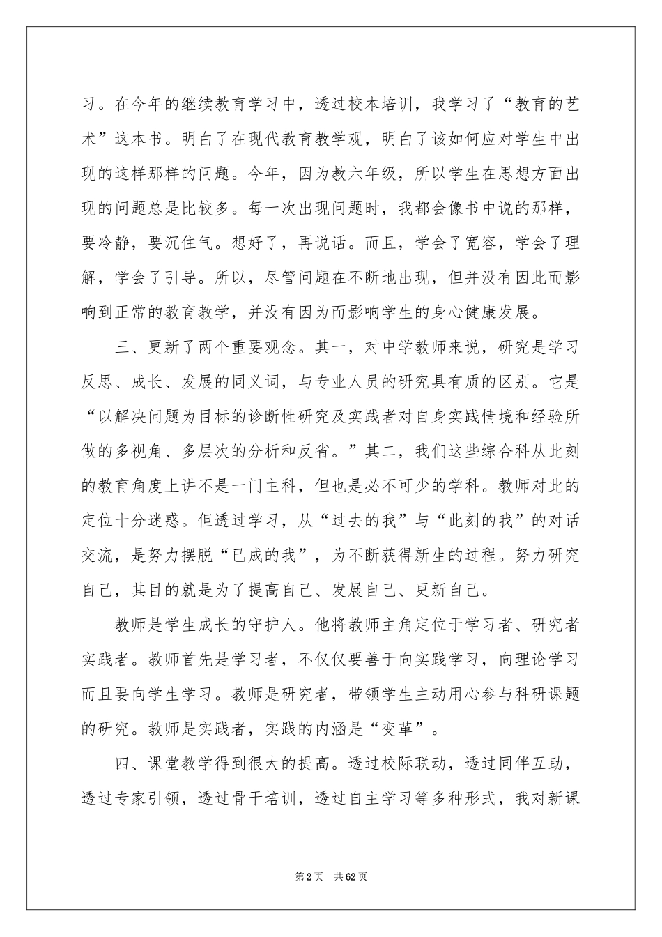 教师继续教育工作参考总结_第2页