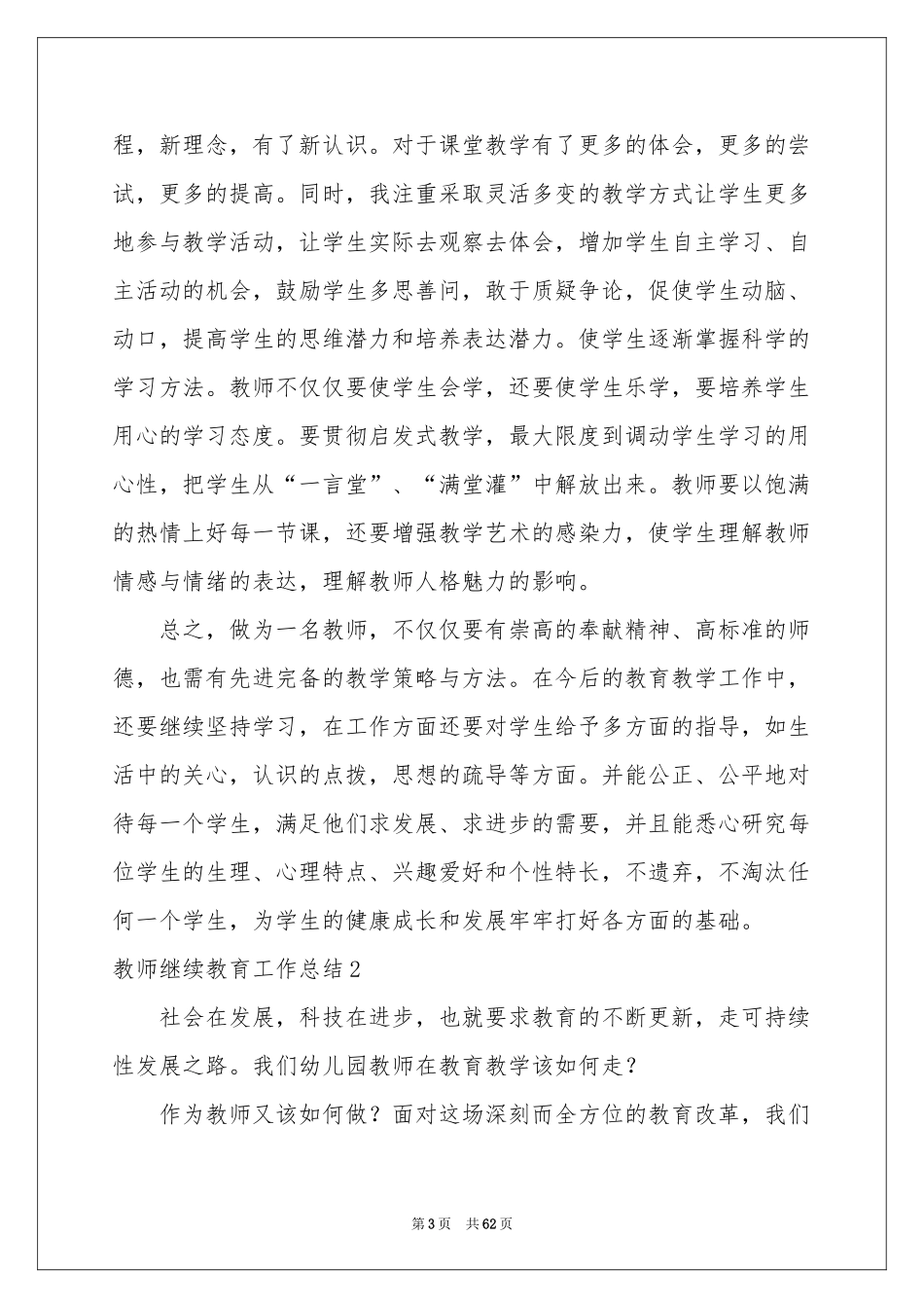 教师继续教育工作参考总结_第3页