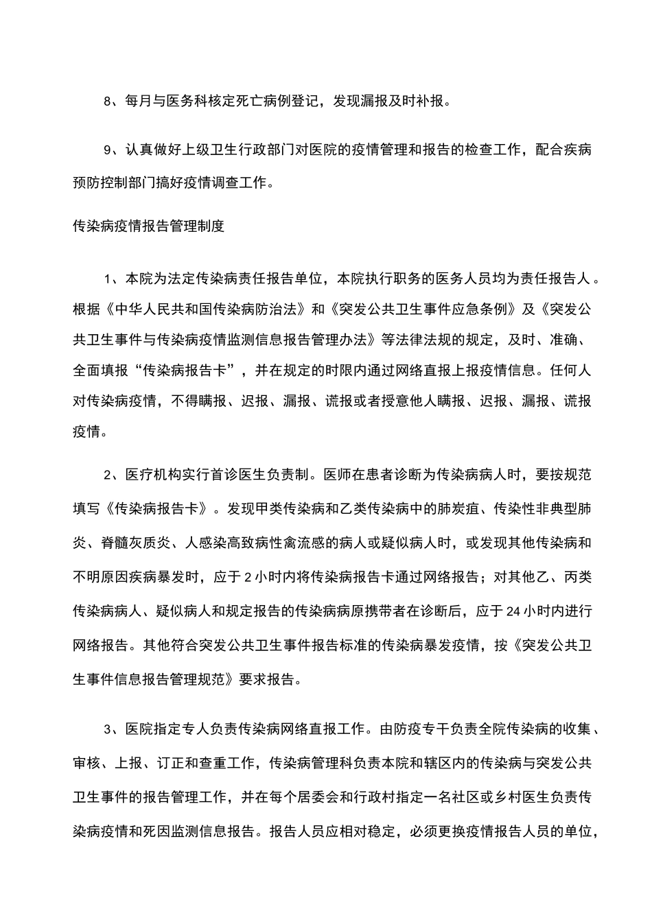 传染病管理制度汇总_第2页