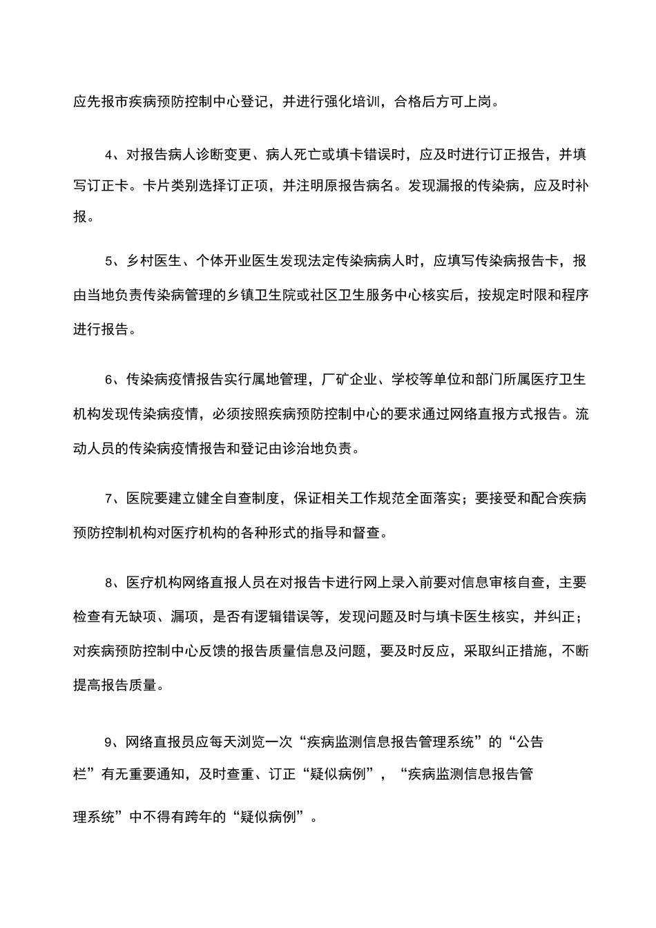 传染病管理制度汇总_第3页