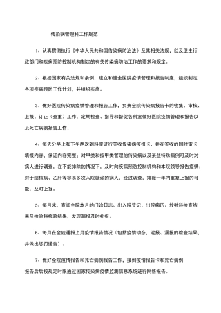 传染病管理制度汇总