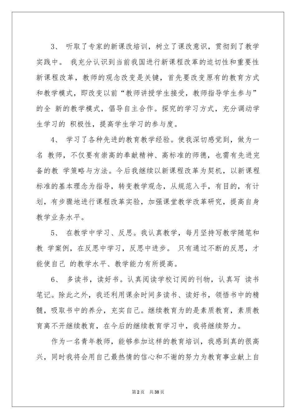 教师继续教育学习参考总结_第2页