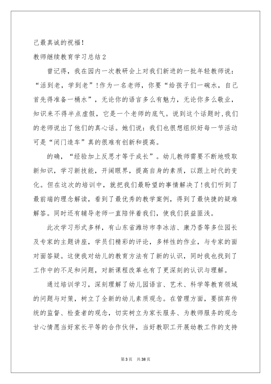 教师继续教育学习参考总结_第3页