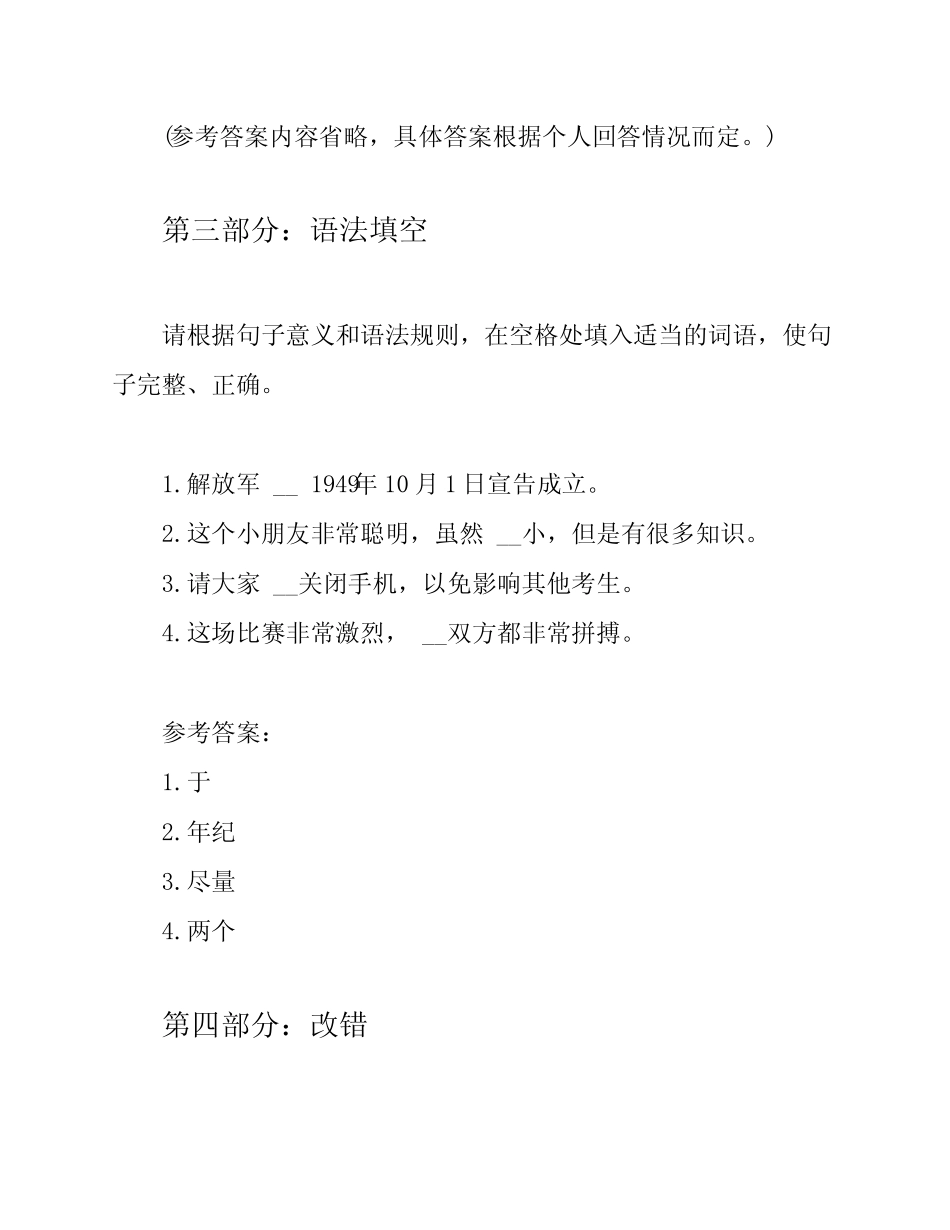 2023年普通高中学业水平等级考试语文试题(含参考答案) _第3页