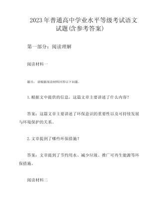 2023年普通高中学业水平等级考试语文试题(含参考答案) 
