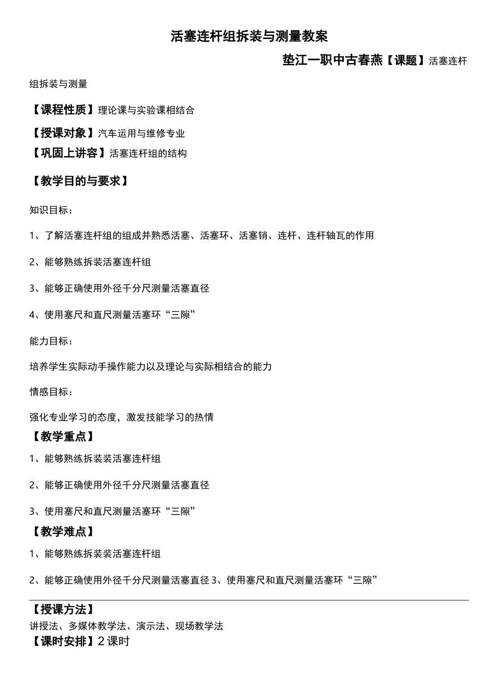 活塞连杆组教案_第1页