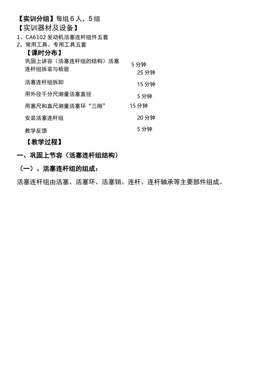 活塞连杆组教案_第2页