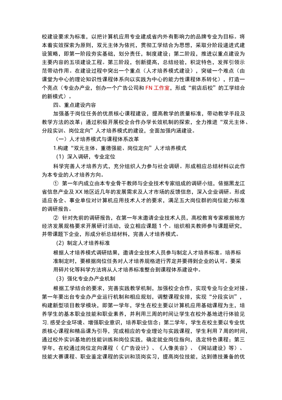 中职学校计算机专业重点专业建设方案报告_第3页