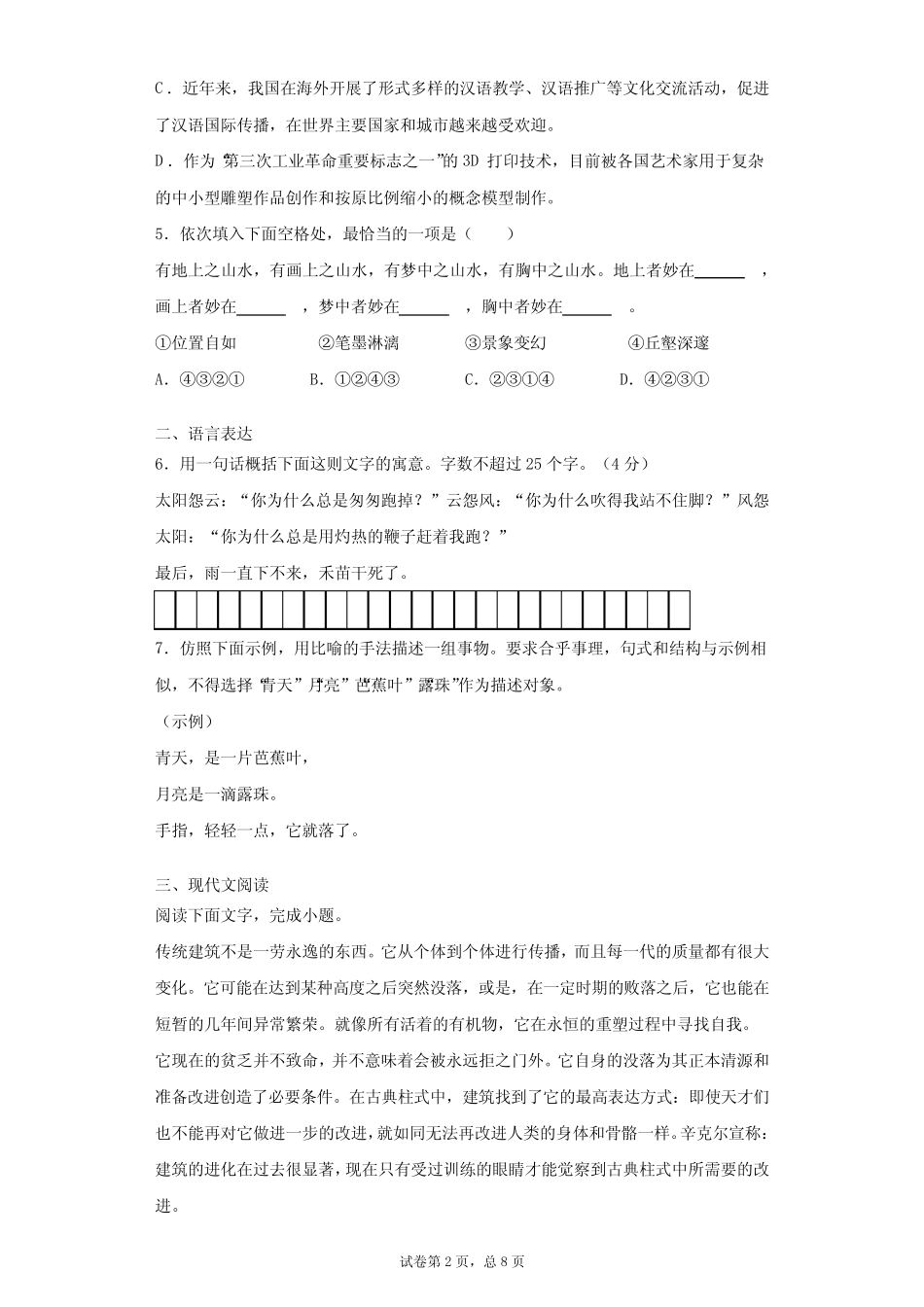 2021年全国普通高等学校招生统一考试语文(浙江卷)(答案详解)_第2页