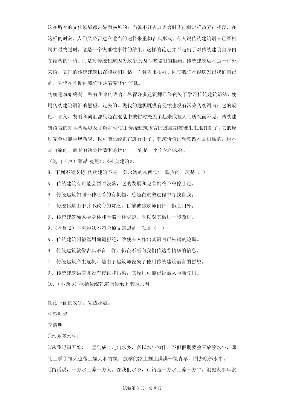 2021年全国普通高等学校招生统一考试语文(浙江卷)(答案详解)_第3页
