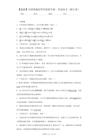 2021年全国普通高等学校招生统一考试语文(浙江卷)(答案详解)