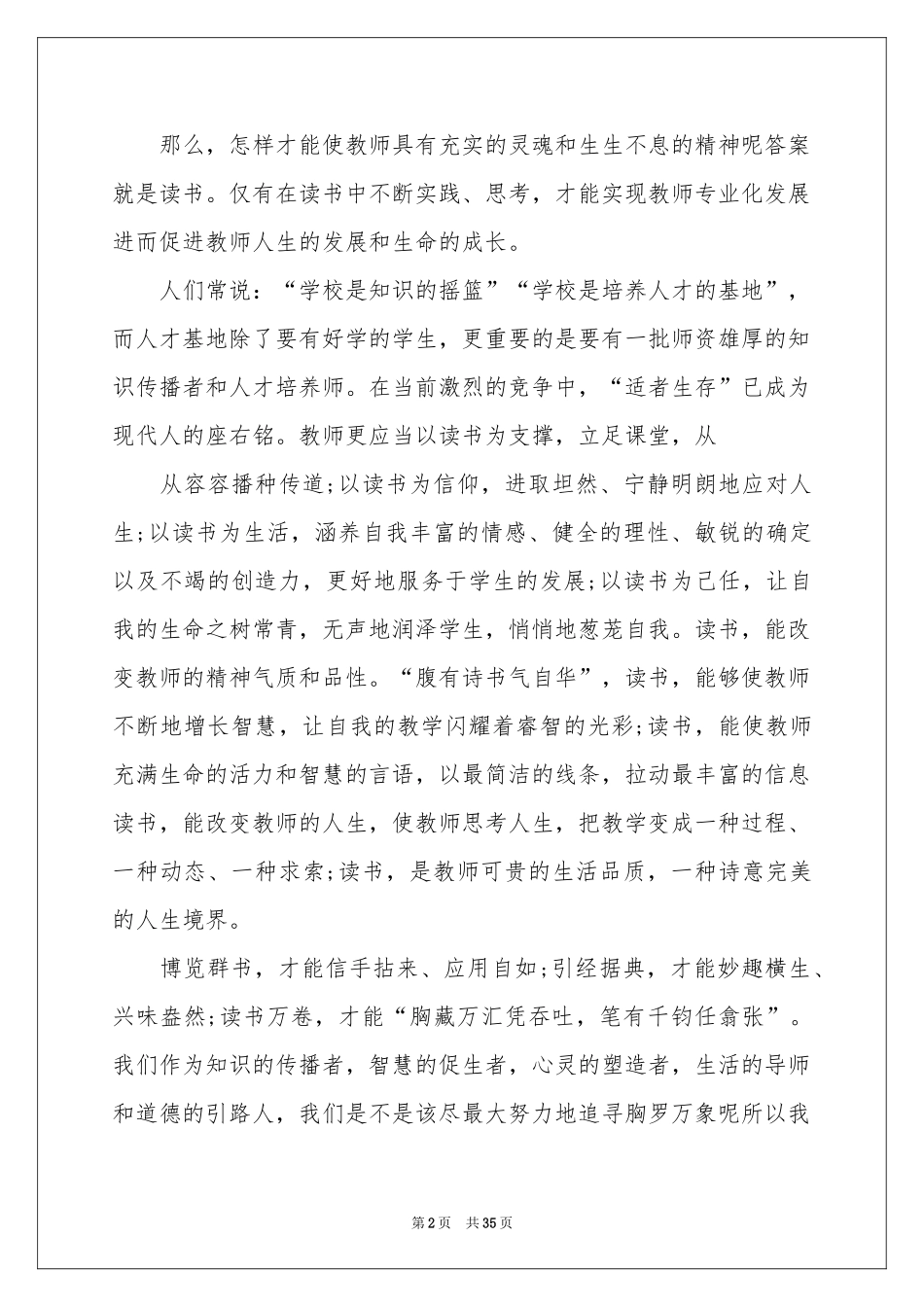 教师继续教育个人学习参考总结_第2页