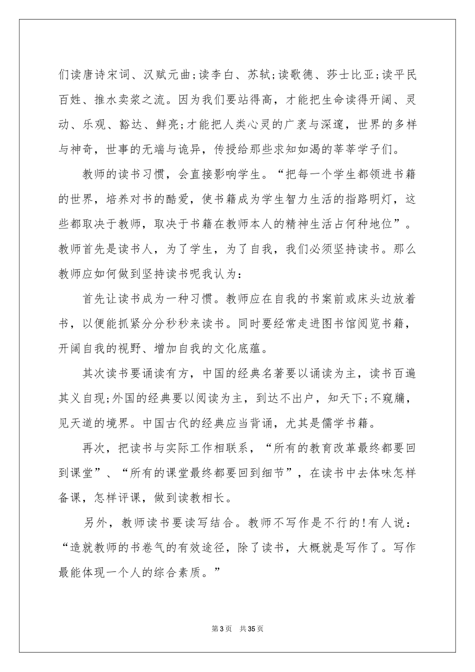 教师继续教育个人学习参考总结_第3页