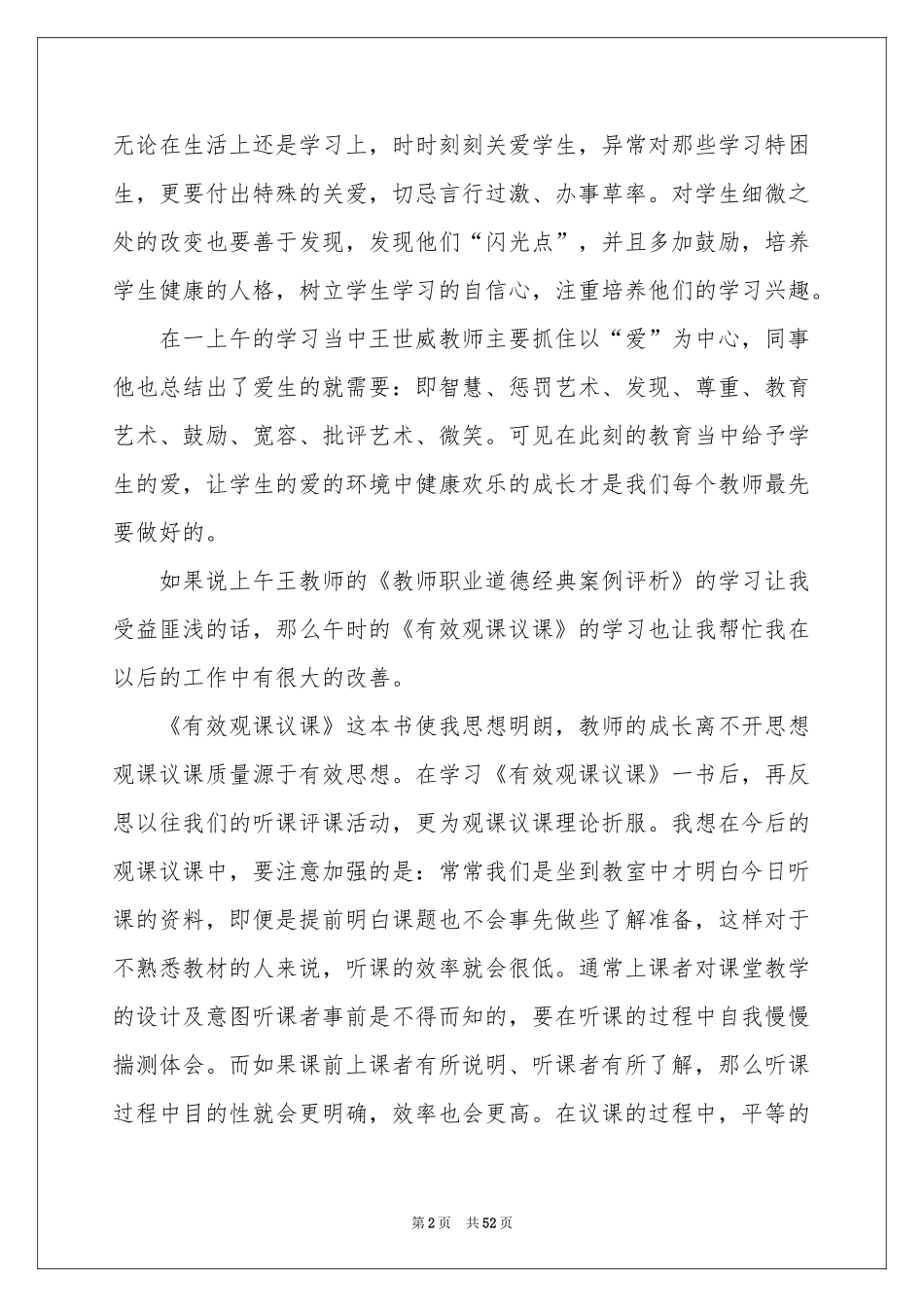 教师继续教育个人工作参考总结15篇_第2页