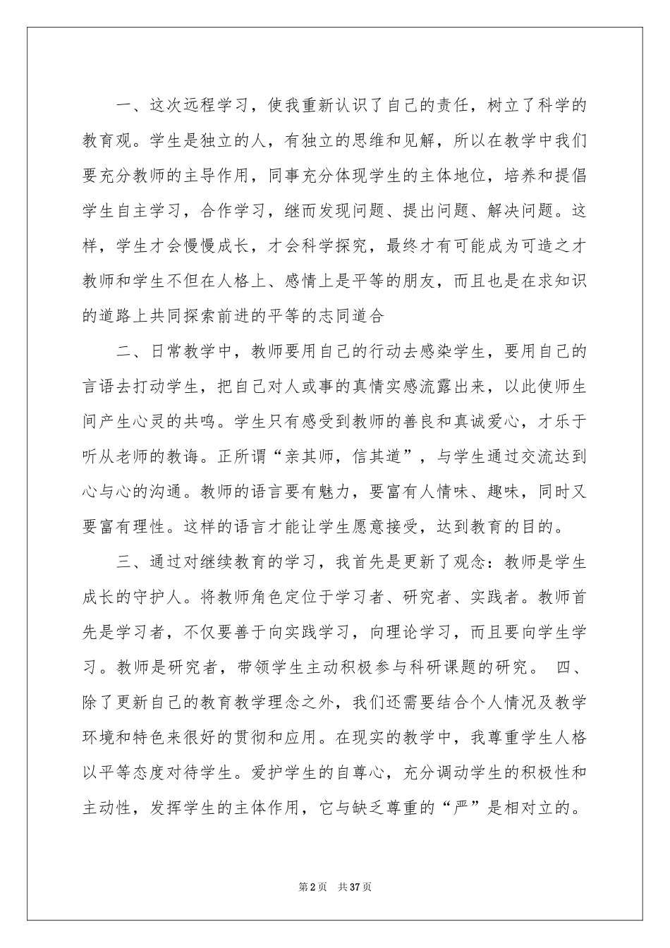 教师继续教育学习体会心得_第2页