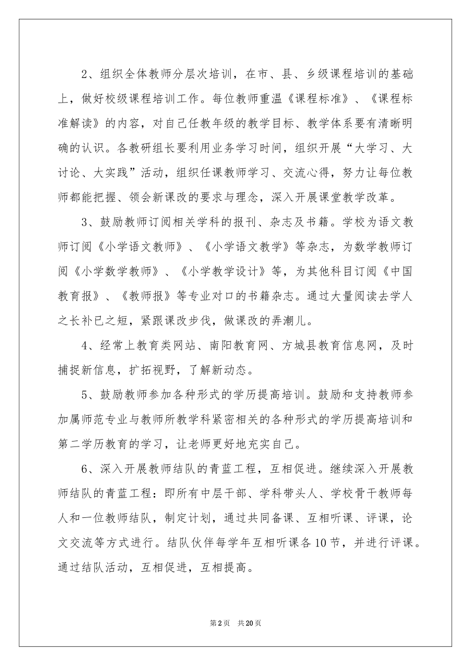 教师继续学习参考计划9篇_第2页