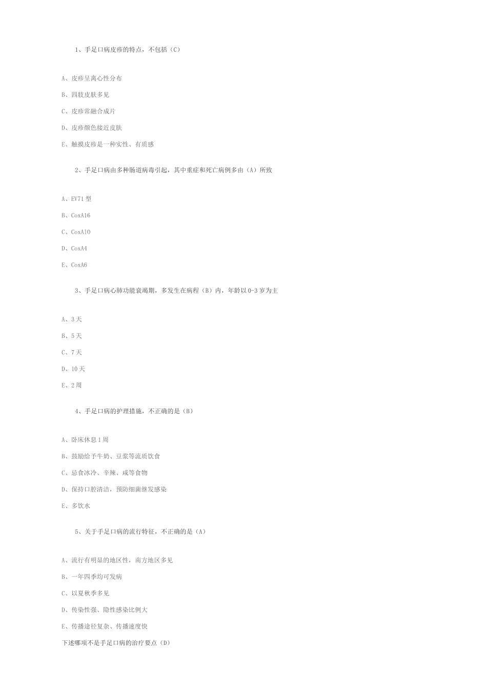 华医网儿童常见传染病护理_第1页