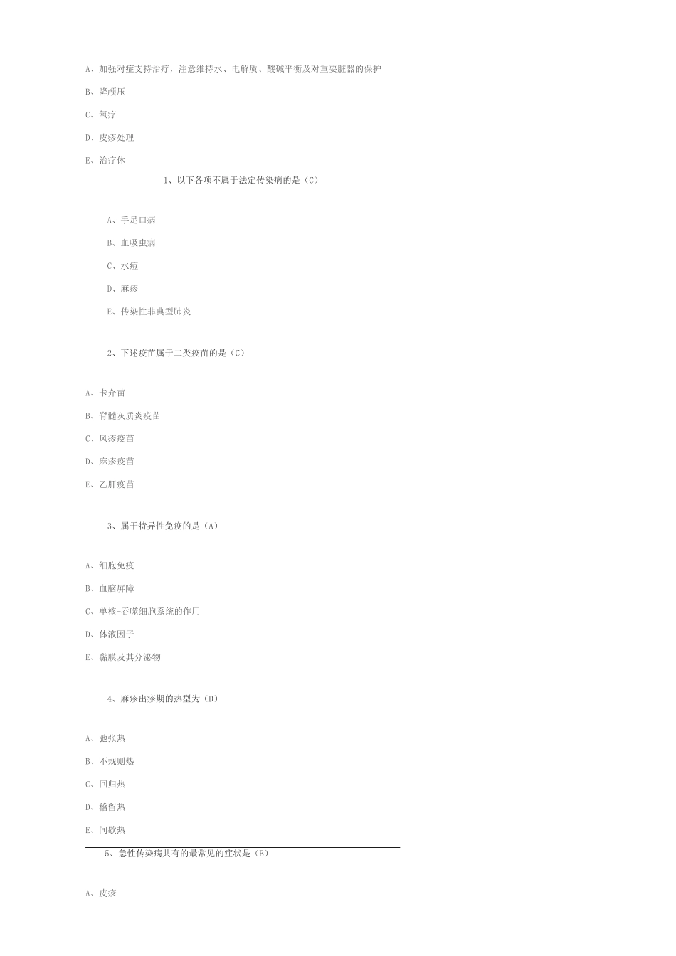 华医网儿童常见传染病护理_第2页